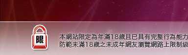 美眉共和國本網站限定年滿18歲方可瀏覽